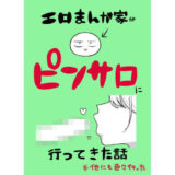 エロまんが家がピンサロに行ってきた話