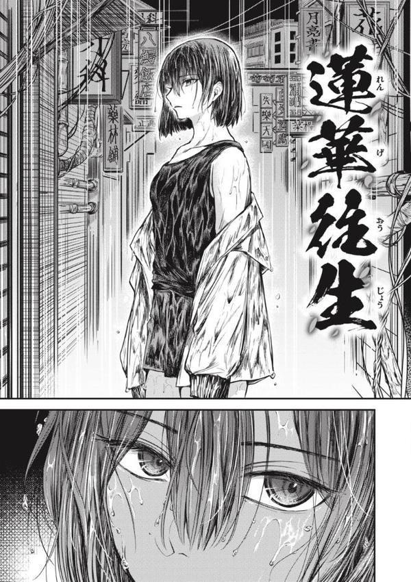 退路なき熱【単行本版】