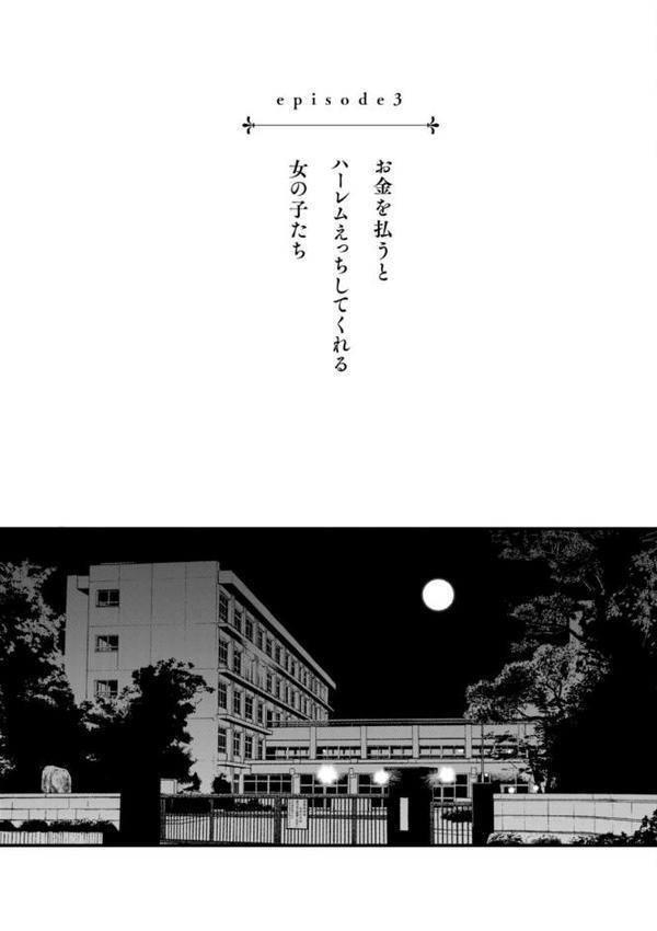 ＃有料少女【完全版】〜お金を払うと〇〇してくれる女の子〜【通常版】