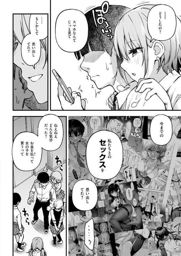 ＃有料少女【完全版】〜お金を払うと〇〇してくれる女の子〜【通常版】