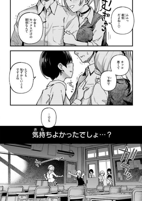 ＃有料少女【完全版】〜お金を払うと〇〇してくれる女の子〜【通常版】