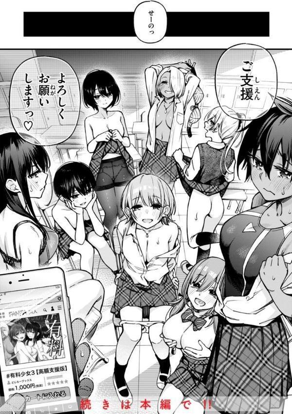＃有料少女【完全版】〜お金を払うと〇〇してくれる女の子〜【通常版】