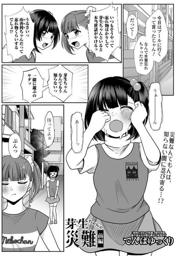 君色えもーしょん【通常版】
