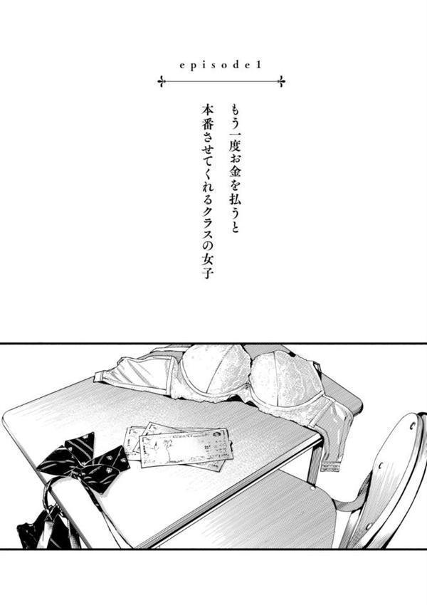 ＃有料少女【完全版】〜お金を払うと〇〇してくれる女の子〜【通常版】