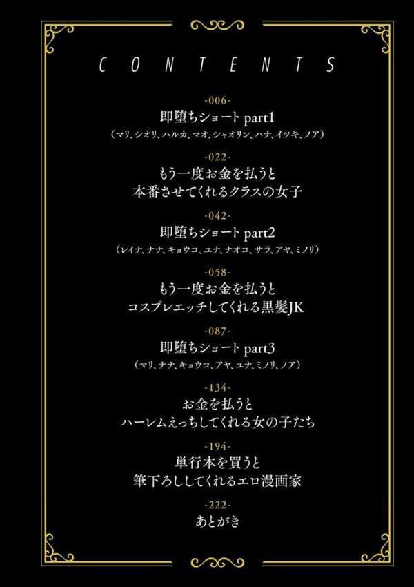 ＃有料少女【完全版】〜お金を払うと〇〇してくれる女の子〜【通常版】