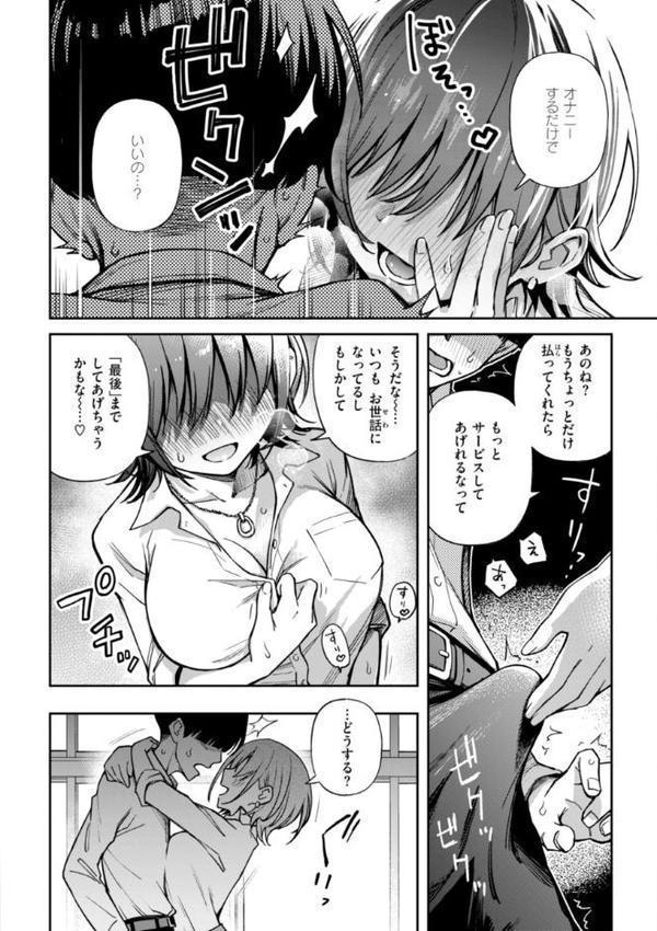 ＃有料少女【完全版】〜お金を払うと〇〇してくれる女の子〜【通常版】