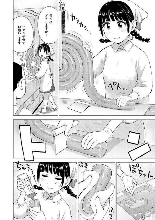 菜穂ちゃんはオナホ屋さん 【デジタル特装版】