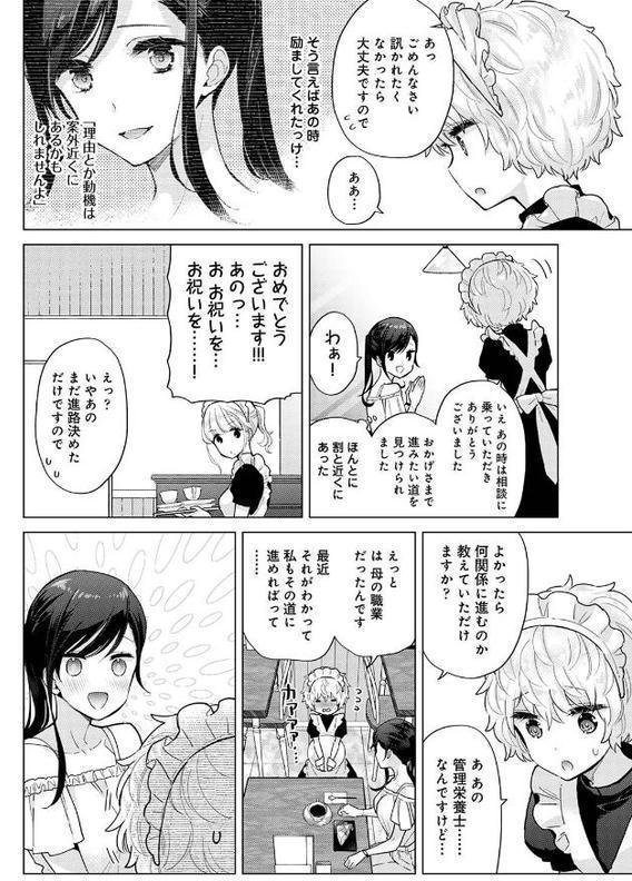 ノラネコ少女との暮らしかた第8集【合本版】