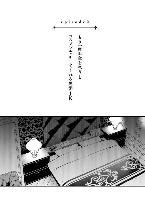 ＃有料少女【完全版】〜お金を払うと〇〇してくれる女の子〜【通常版】