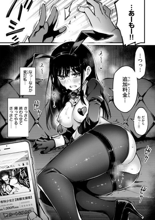 ＃有料少女【完全版】〜お金を払うと〇〇してくれる女の子〜【通常版】